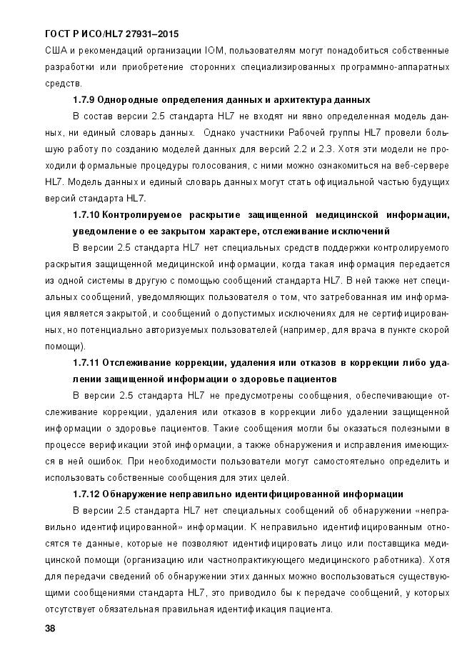 ГОСТ Р ИСО/HL 7 27931-2015, страница 45